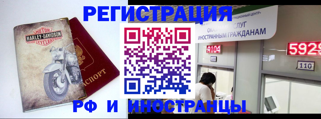 регистрация в Калининграде
