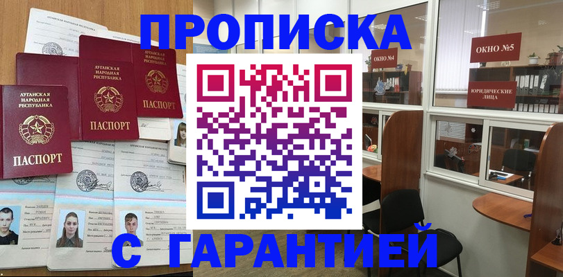 прописка в квартире в Калининграде