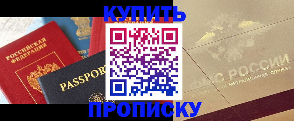 прописка паспорт в Калининграде