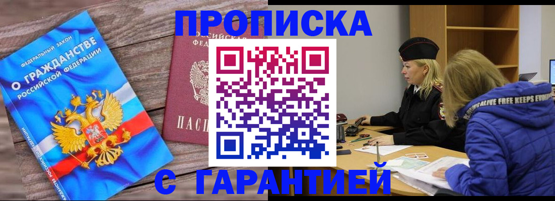 временная регистрация гарантия в Калининграде