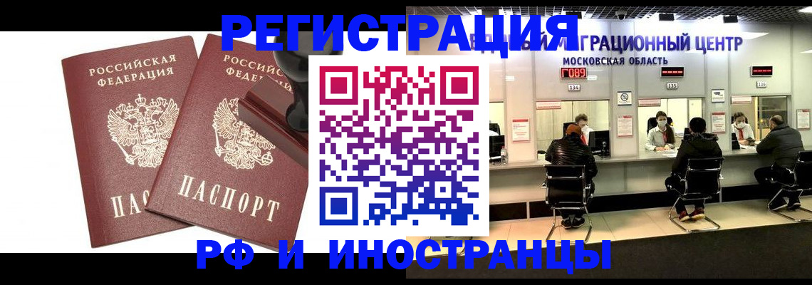 временная регистрация в Калининграде